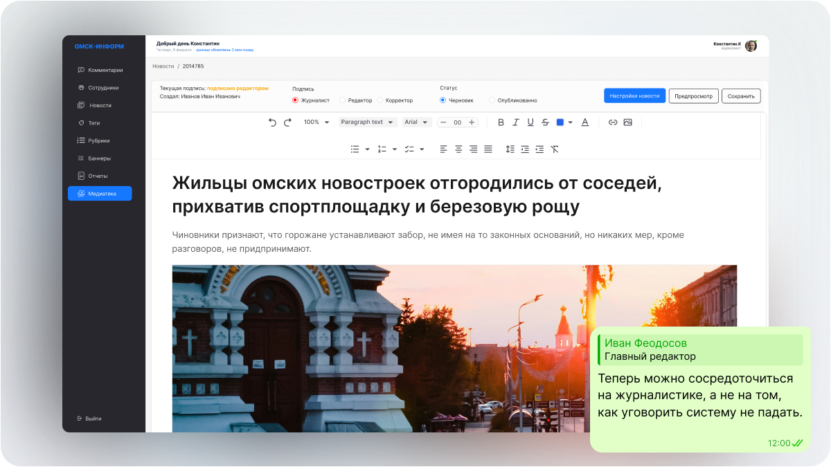 Интерфейс CMS Омск Информ