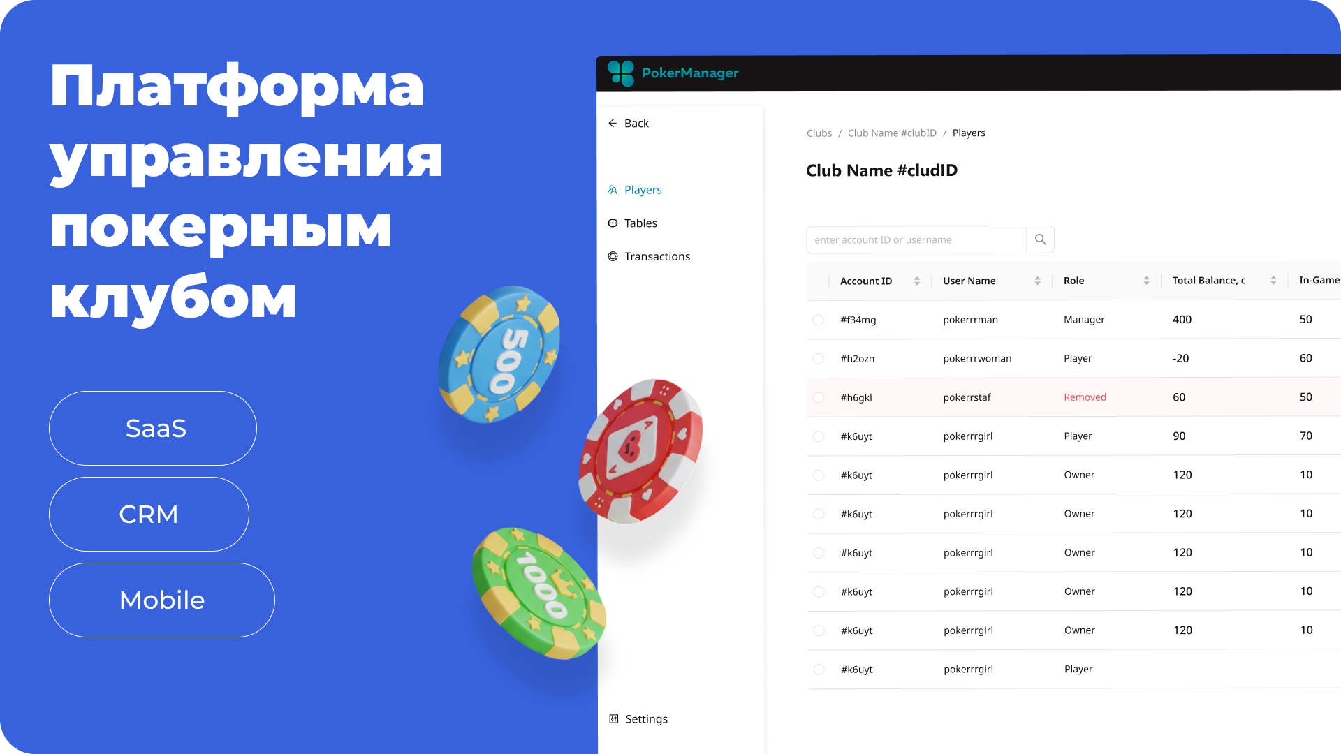 Poker Manager — B2B SaaS для управления покерными клубами