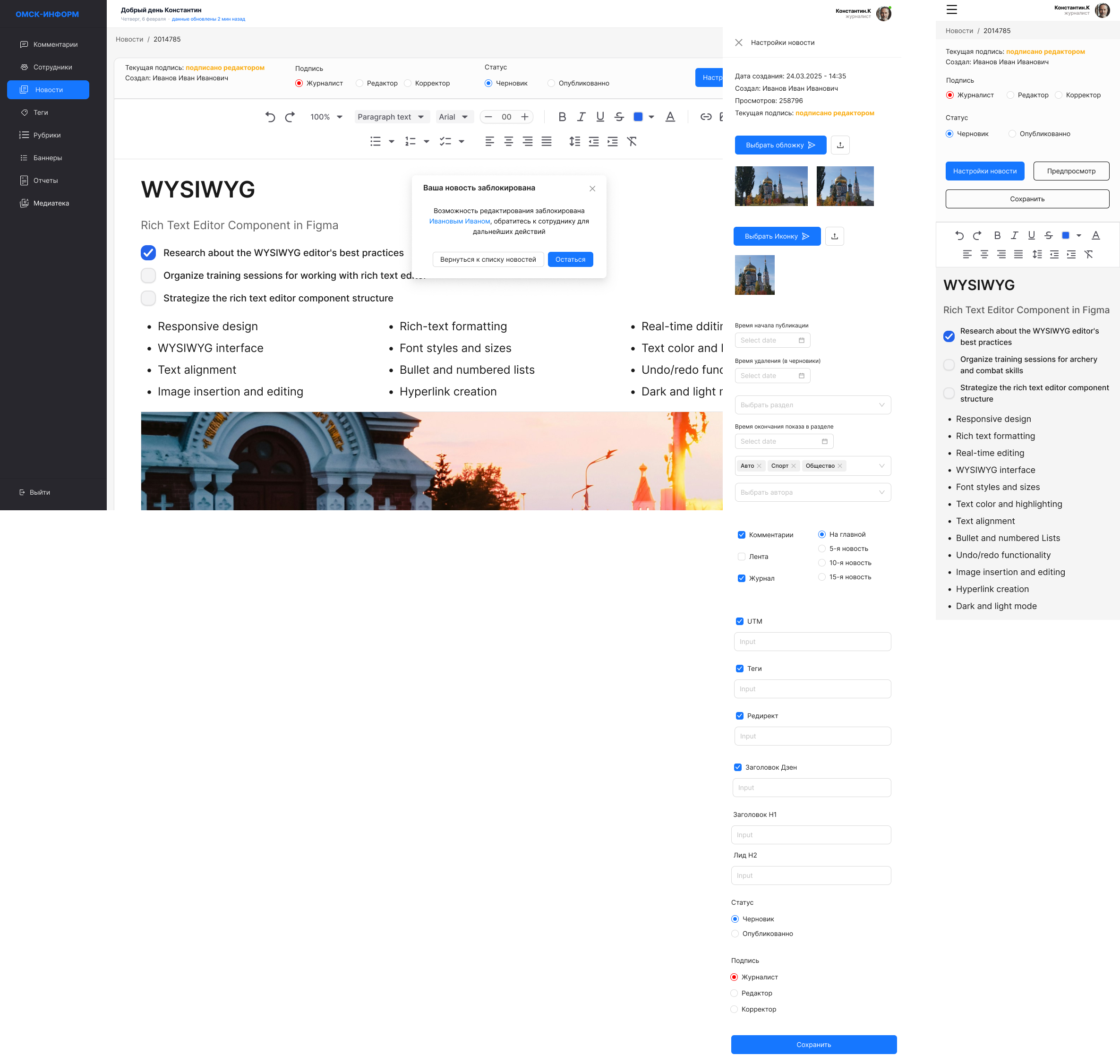 Редактор статьи с медиапанелью и метаданными изображений