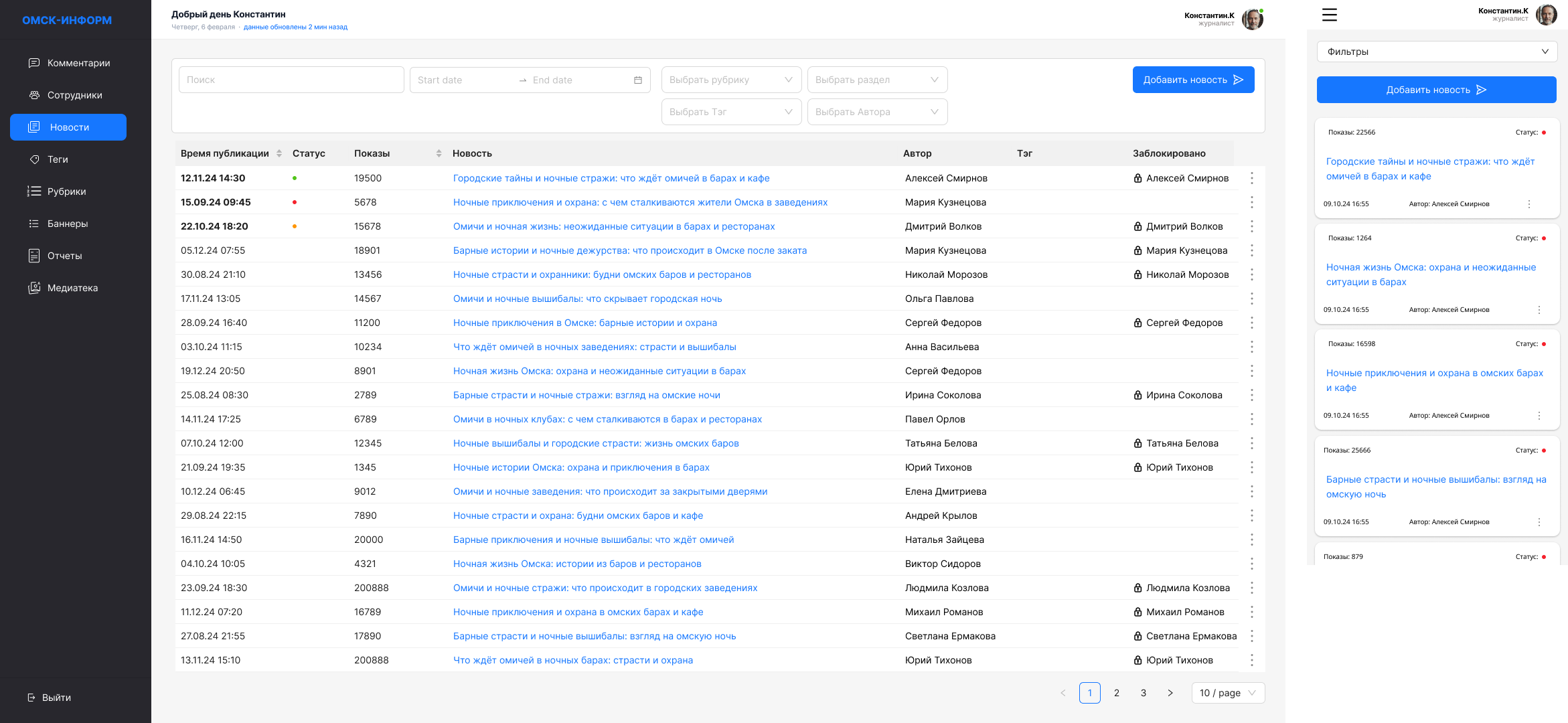 Список материалов и библиотека изображений в CMS Омск-информ