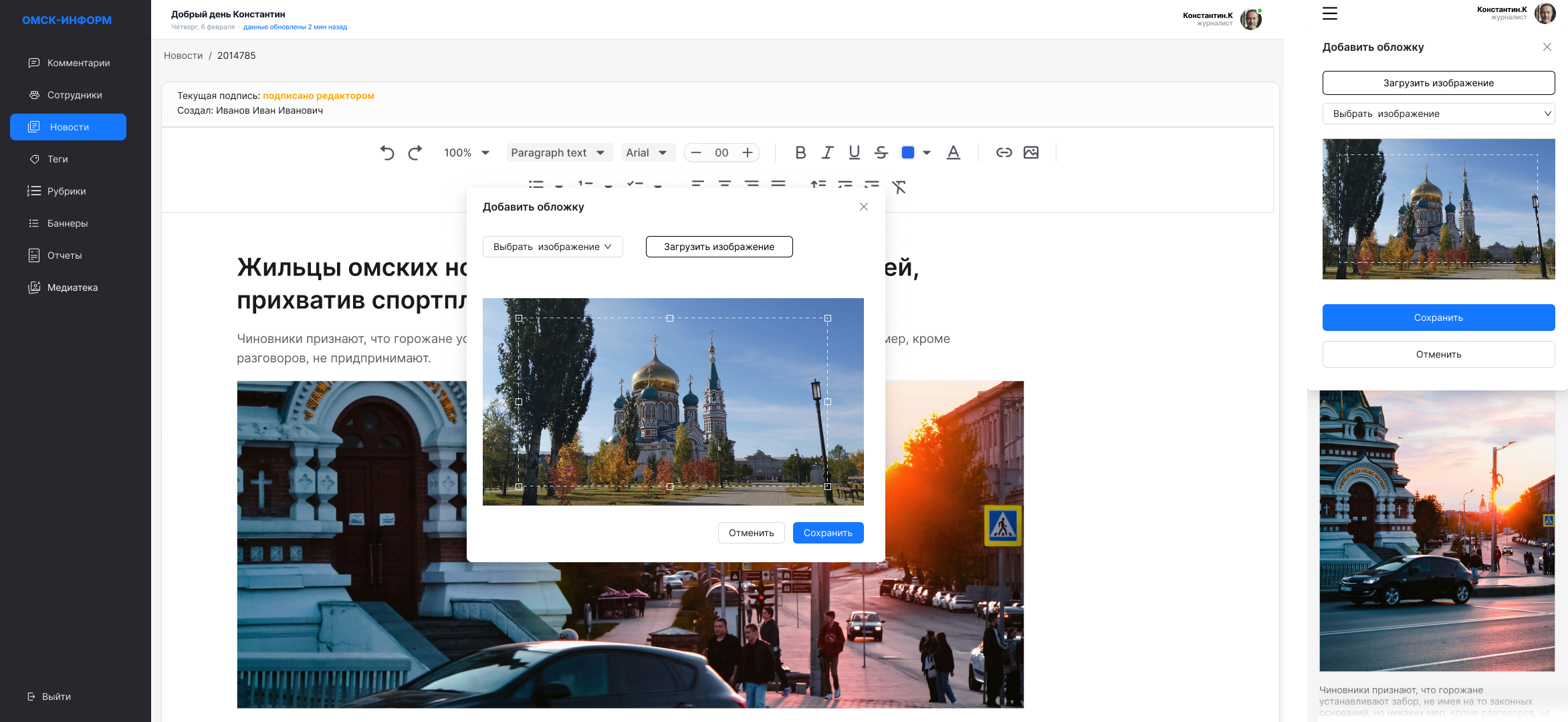 Экран управления ролями и правами в CMS Омск-информ